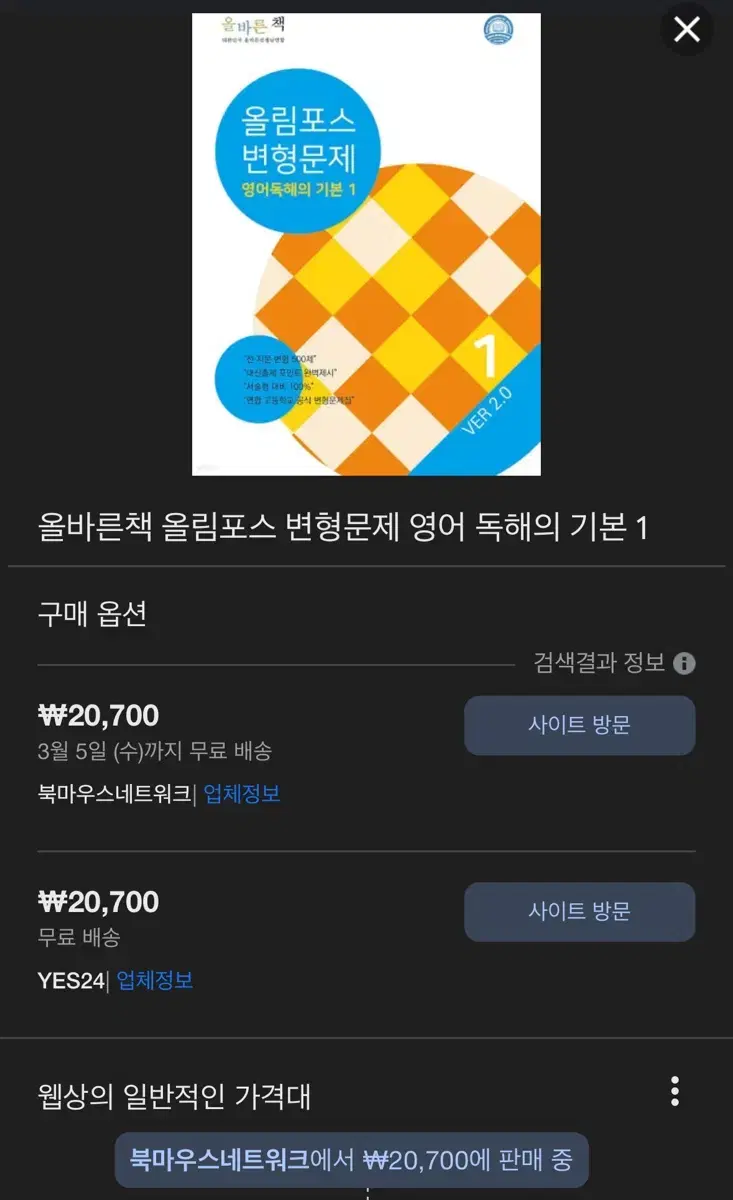 올바른 책 내신필수 올림포스 변형문제 영 어 독해의 기본 1